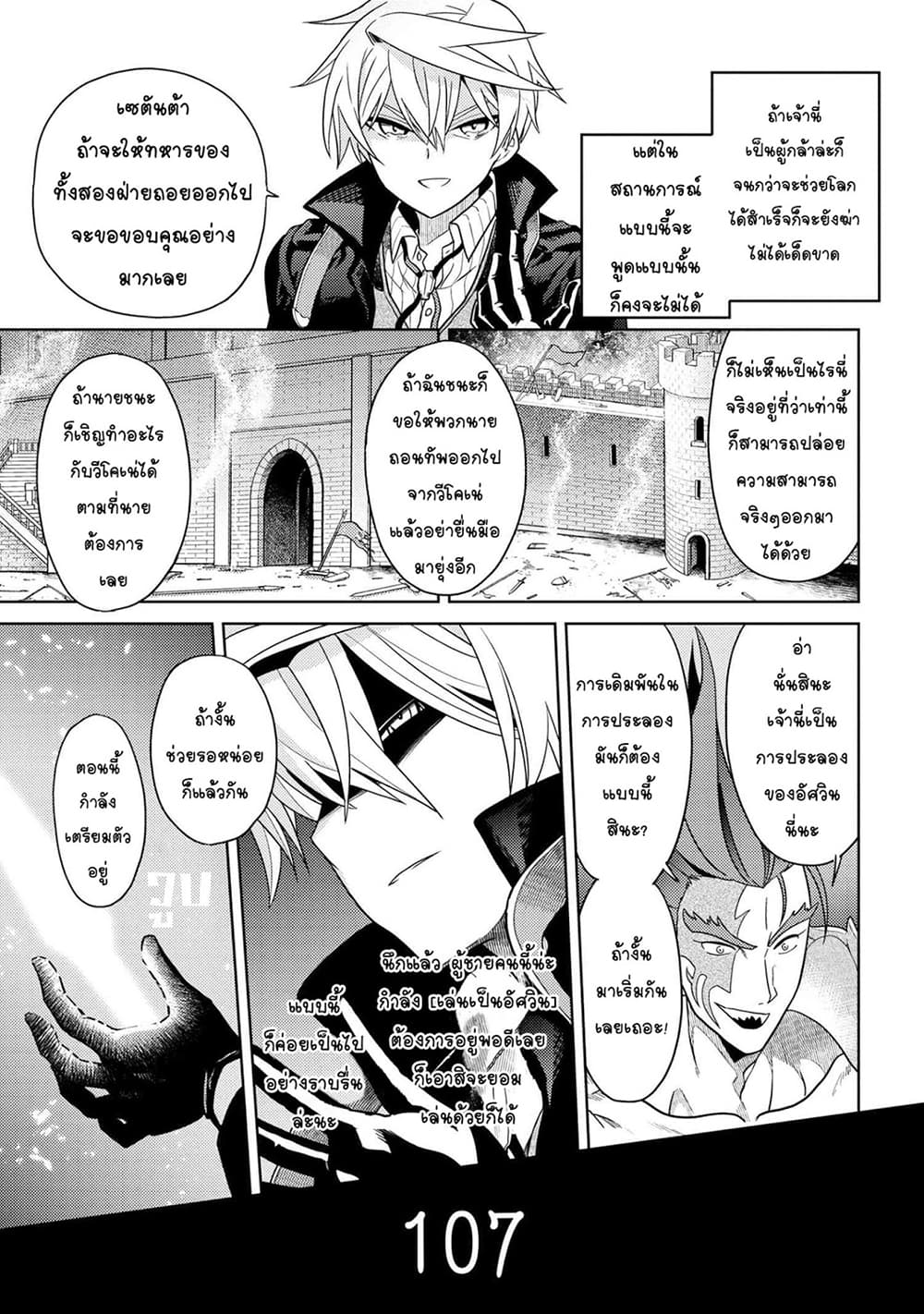 อ่านการ์ตูน The Best Assassin, Incarnated into a Different World’s Aristocrat 9.1 ภาพที่ 11