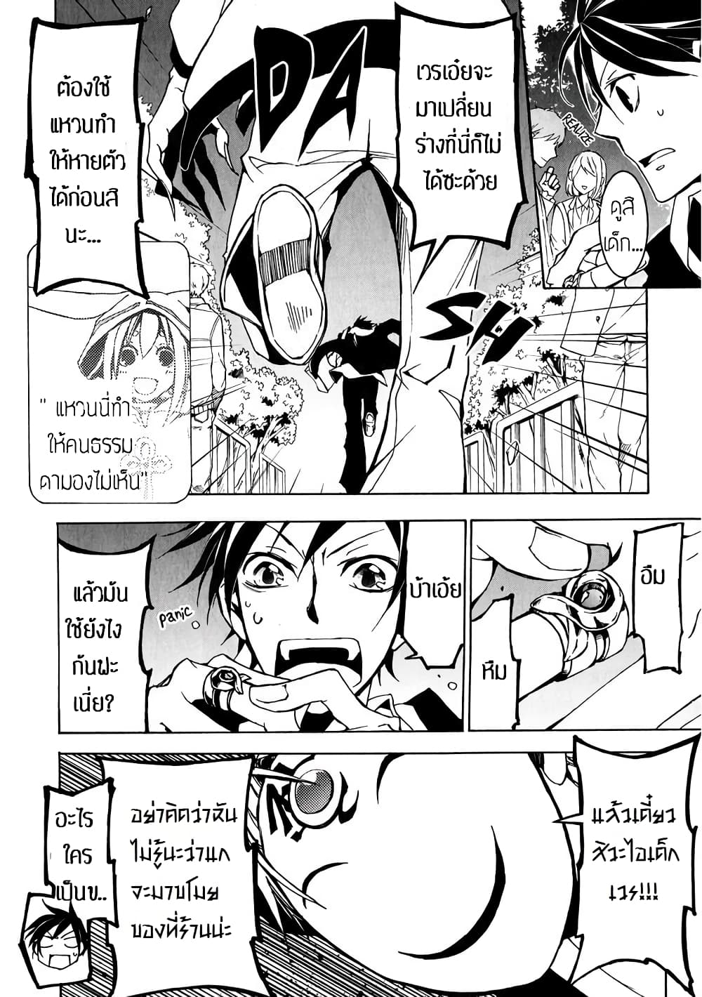 อ่านการ์ตูน Battle Rabbits 4 ภาพที่ 24