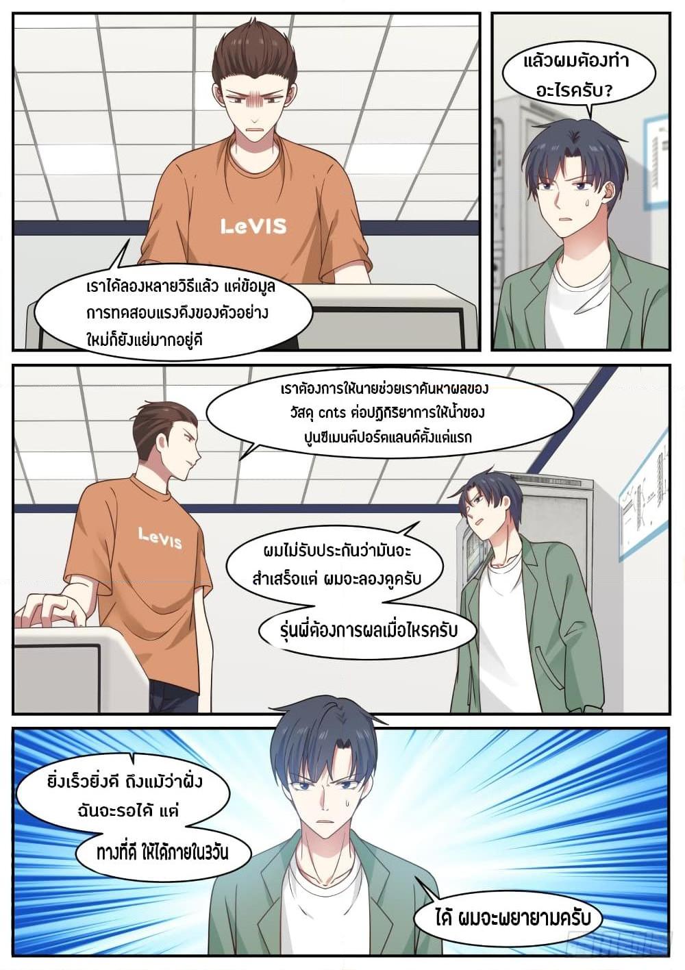 อ่านการ์ตูน God Student 41 ภาพที่ 11