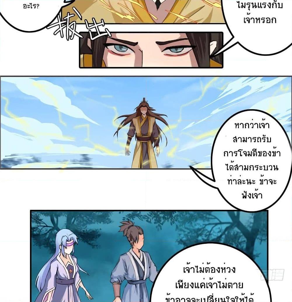 อ่านการ์ตูน Jiwu Xuandi 28 ภาพที่ 3