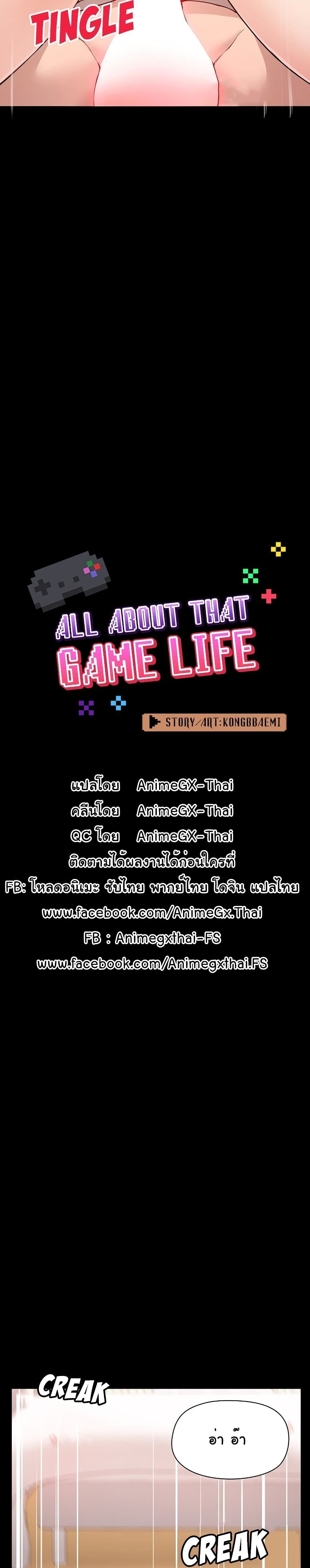 อ่านการ์ตูน All About That Game Life 4 ภาพที่ 4