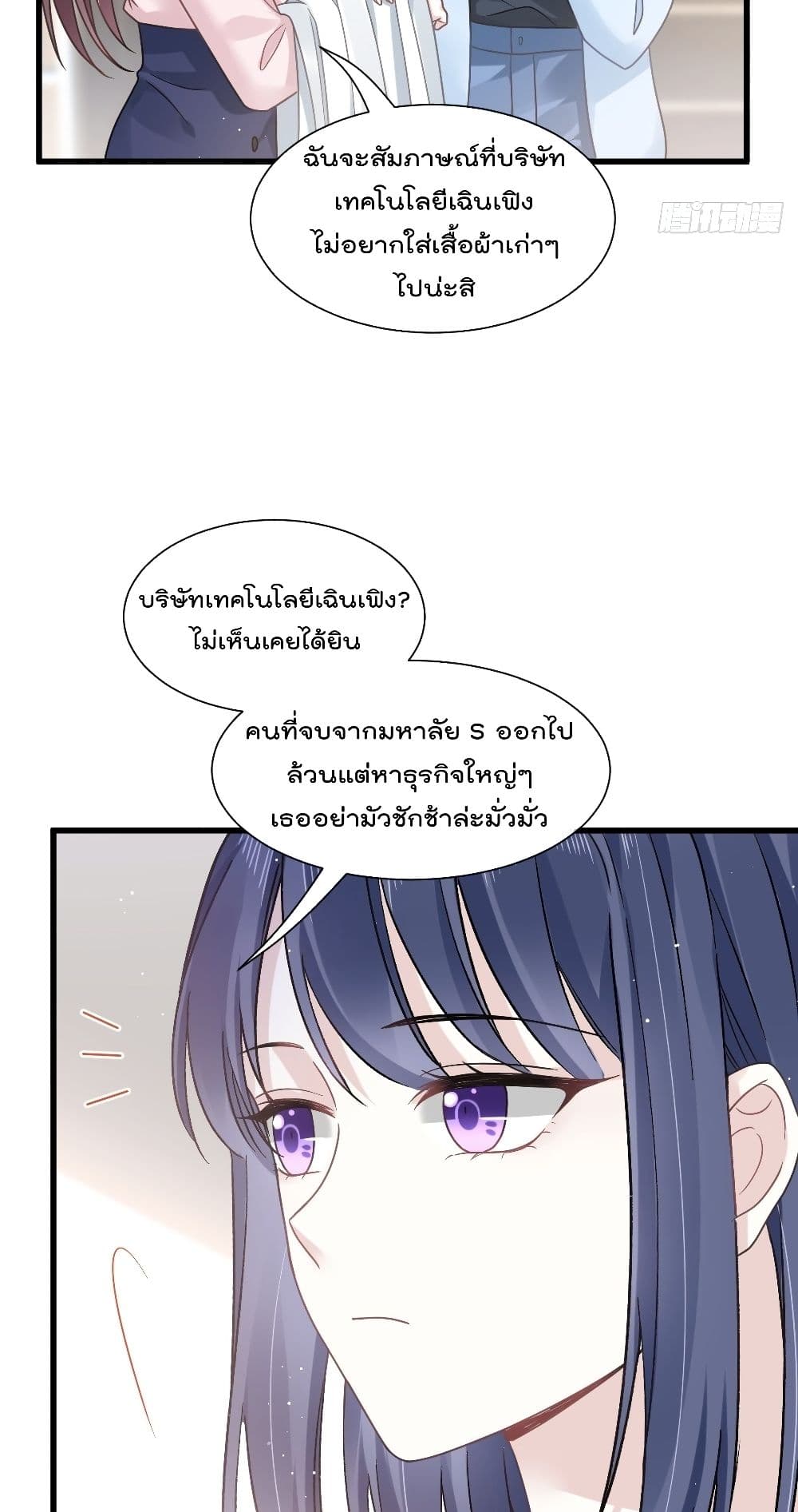 อ่านการ์ตูน Rebirth A Small Dessert for The President Vampire 8 ภาพที่ 11