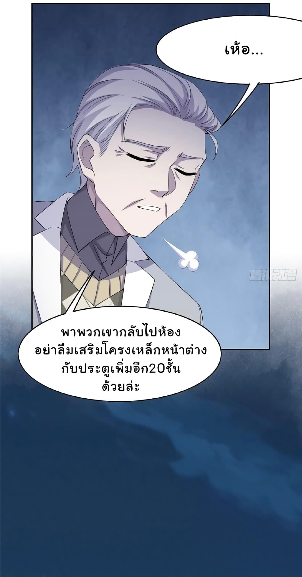 อ่านการ์ตูน The Strong Man From the Mental Hospital 4 ภาพที่ 14