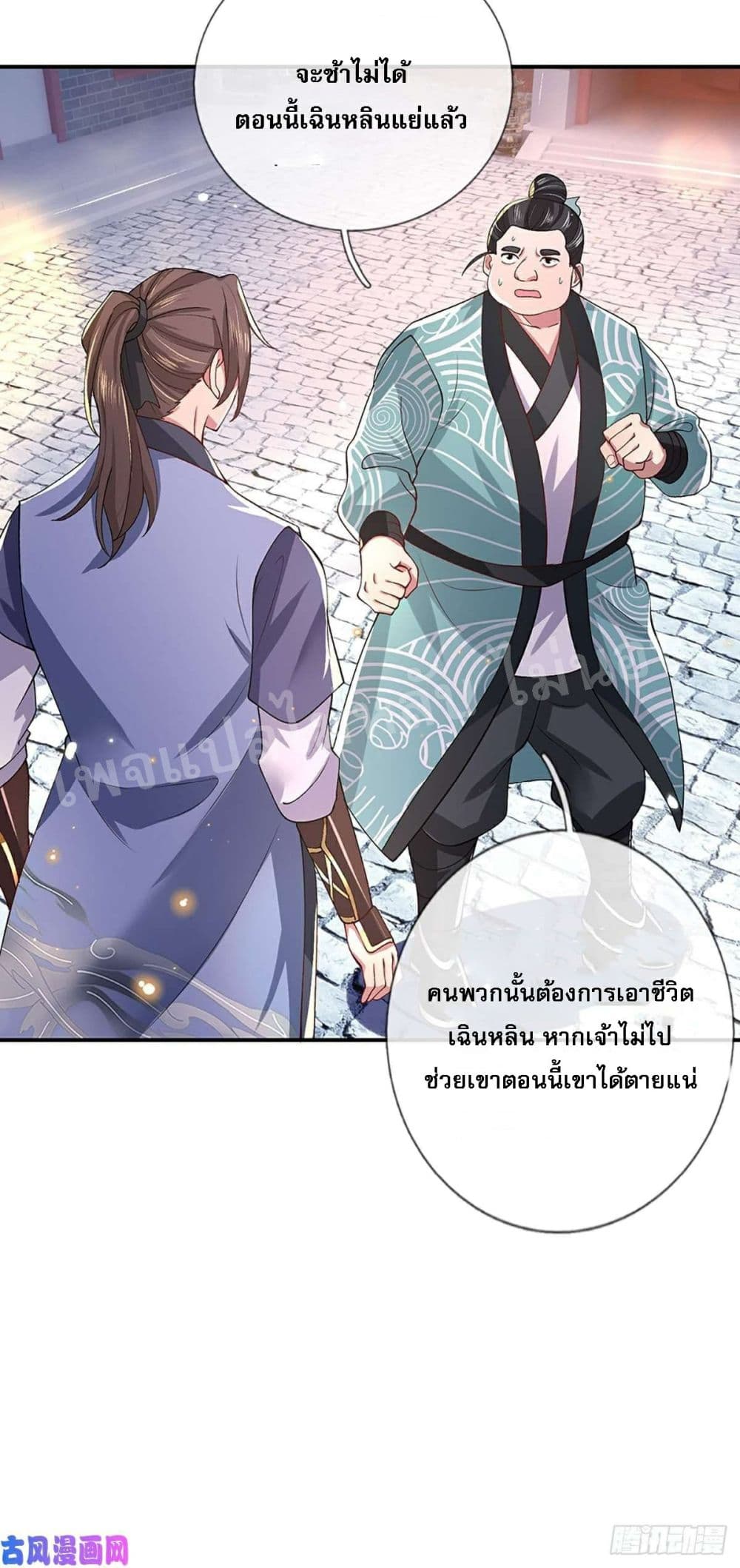 อ่านการ์ตูน Royal God of War, Rising Dragon 47 ภาพที่ 17