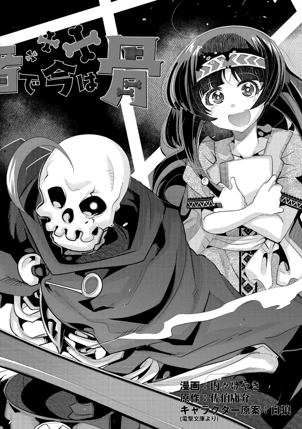 อ่านการ์ตูน Mukashi Yuusha de Ima wa Hone  27 ภาพที่ 14