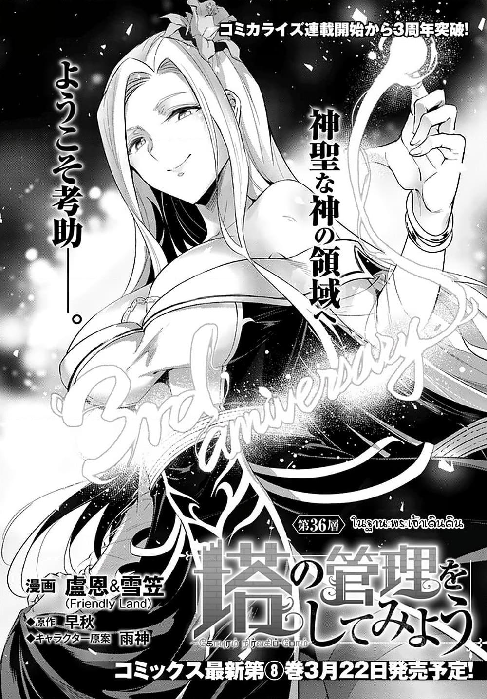 อ่านการ์ตูน Tono no Kanri o Shite Miyou 36 ภาพที่ 3