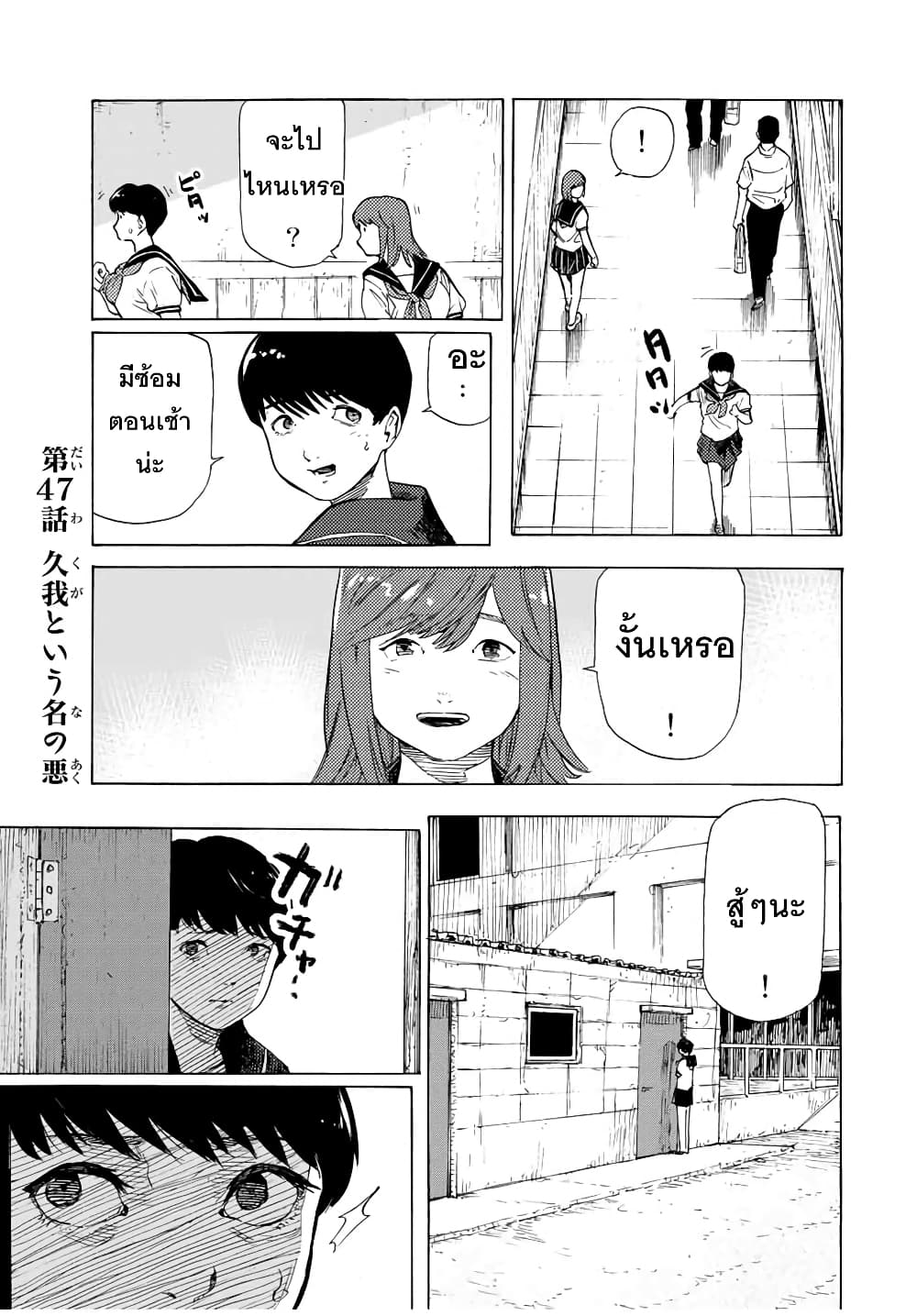 อ่านการ์ตูน Juujika no Rokunin 47 ภาพที่ 1