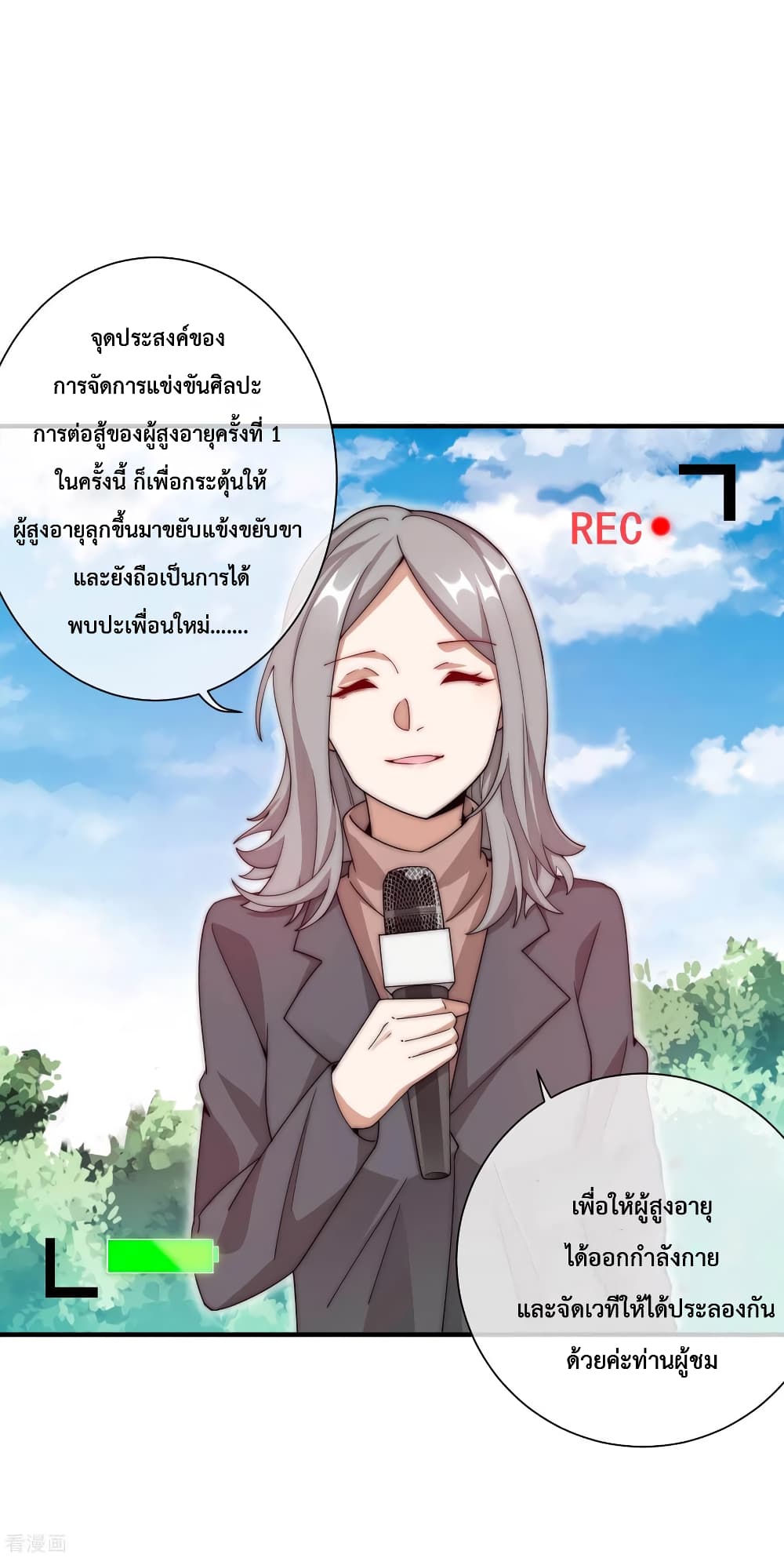 อ่านการ์ตูน I am The Richest  in The World 163 ภาพที่ 2