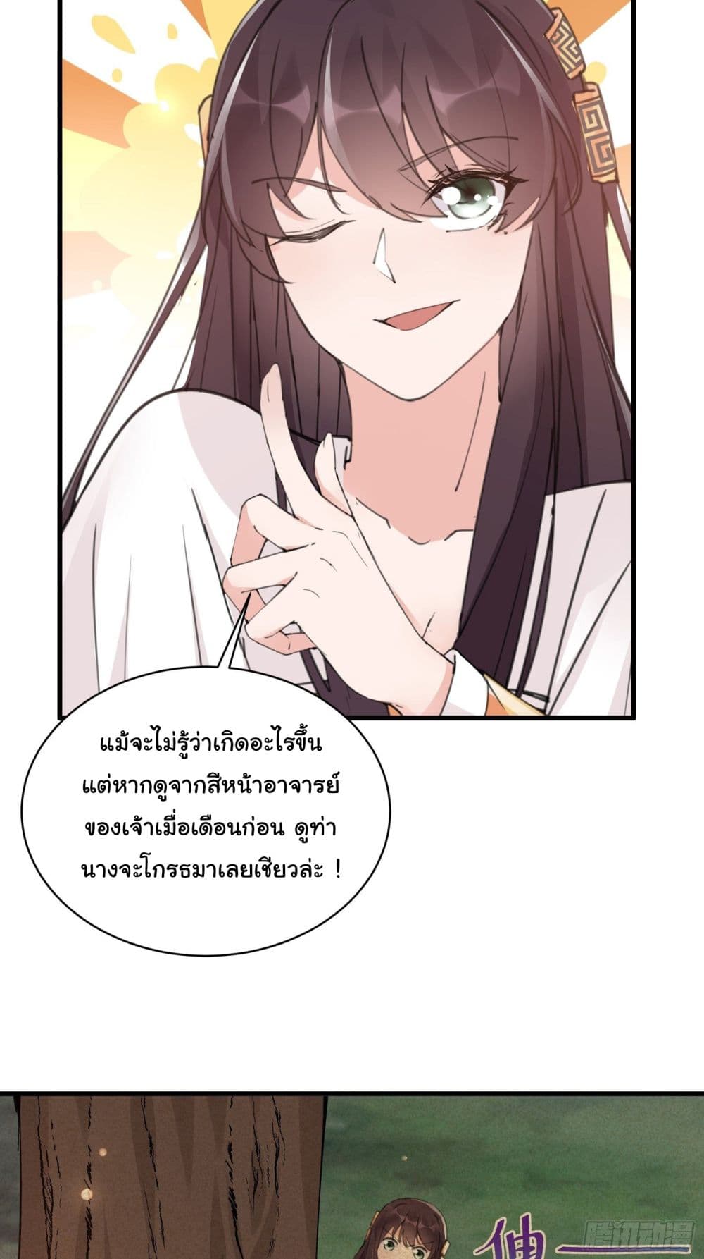 อ่านการ์ตูน Cultivating Immortality Requires a Rich Woman 53 ภาพที่ 13