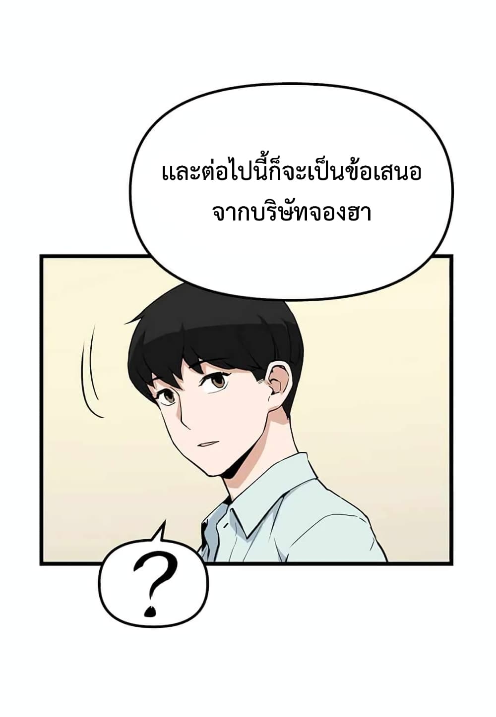 อ่านการ์ตูน Leveling Up With Likes 13 ภาพที่ 35