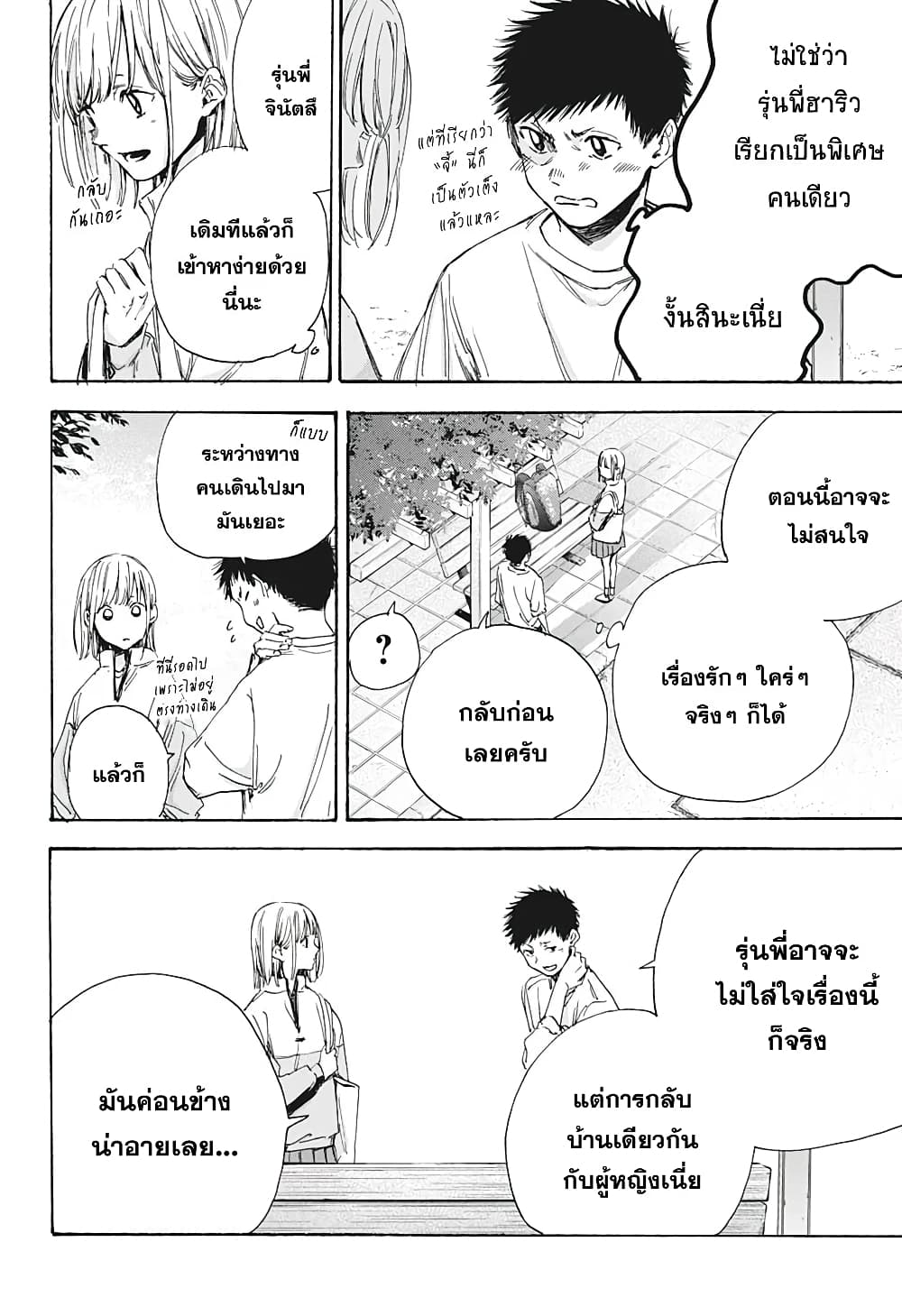 อ่านการ์ตูน Ao no Hako 7 ภาพที่ 19