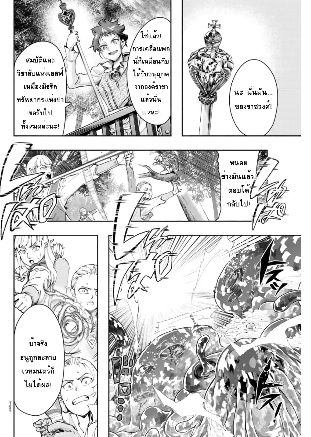 อ่านการ์ตูน Lupin Sansei Isekai no Himegimi 4 ภาพที่ 16