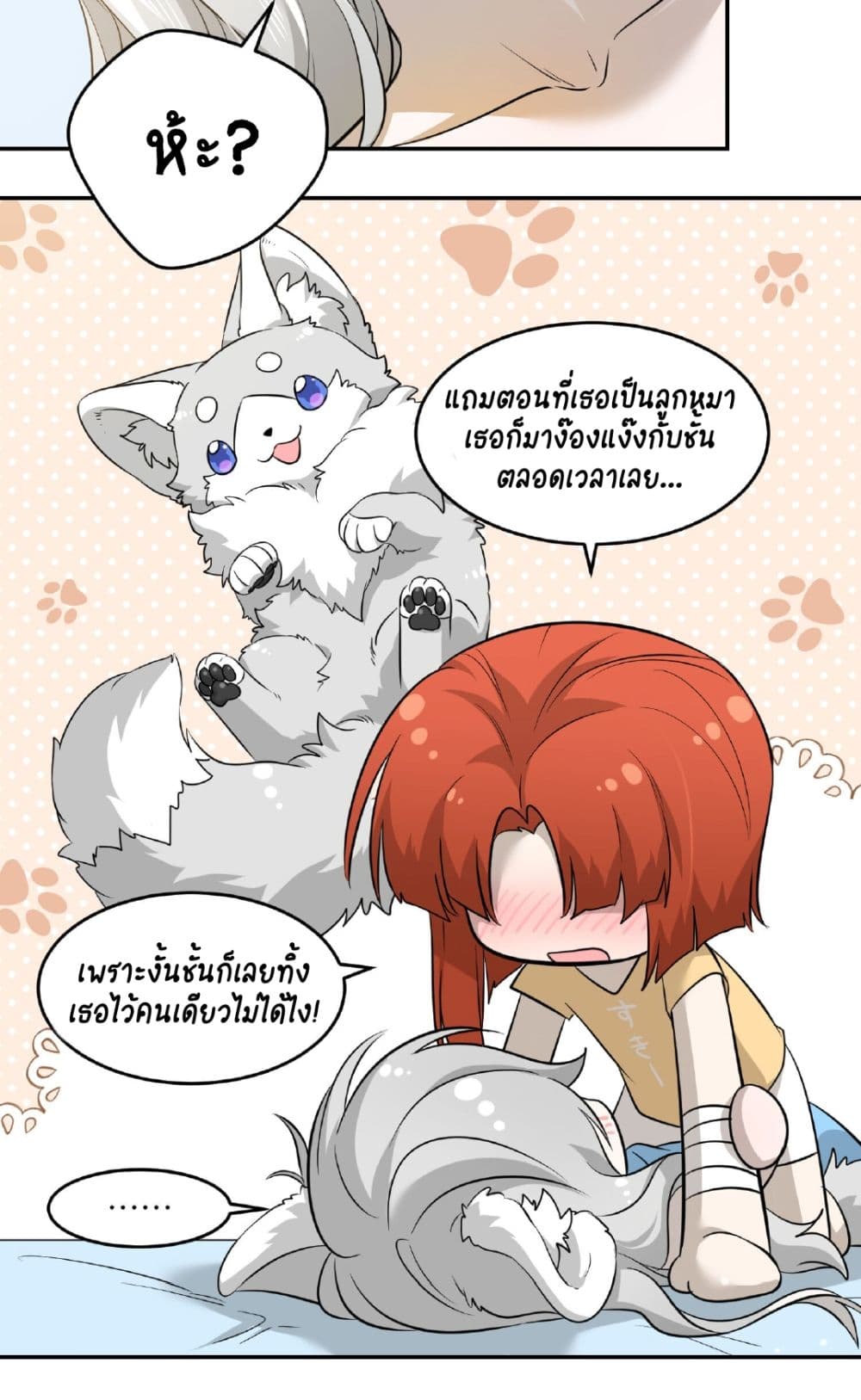 อ่านการ์ตูน My Food Seems to Be Very Cute 35 ภาพที่ 48