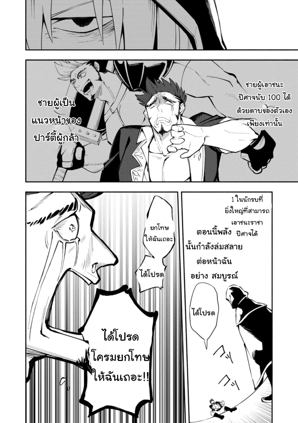 อ่านการ์ตูน Koibito o netorare, Yuusha party kara tsuihou sa retakedo, EX Skill [Kotei Dameeji] ni mezamete muteki no sonzai ni. Saa, Fukushuu o hajimeyou. 3.1 ภาพที่ 8