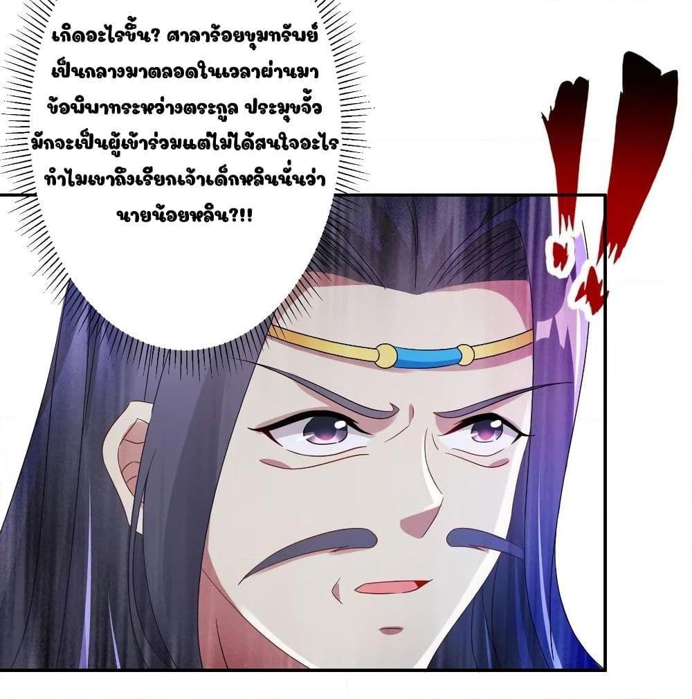 อ่านการ์ตูน Divine Soul Emperor 28 ภาพที่ 40