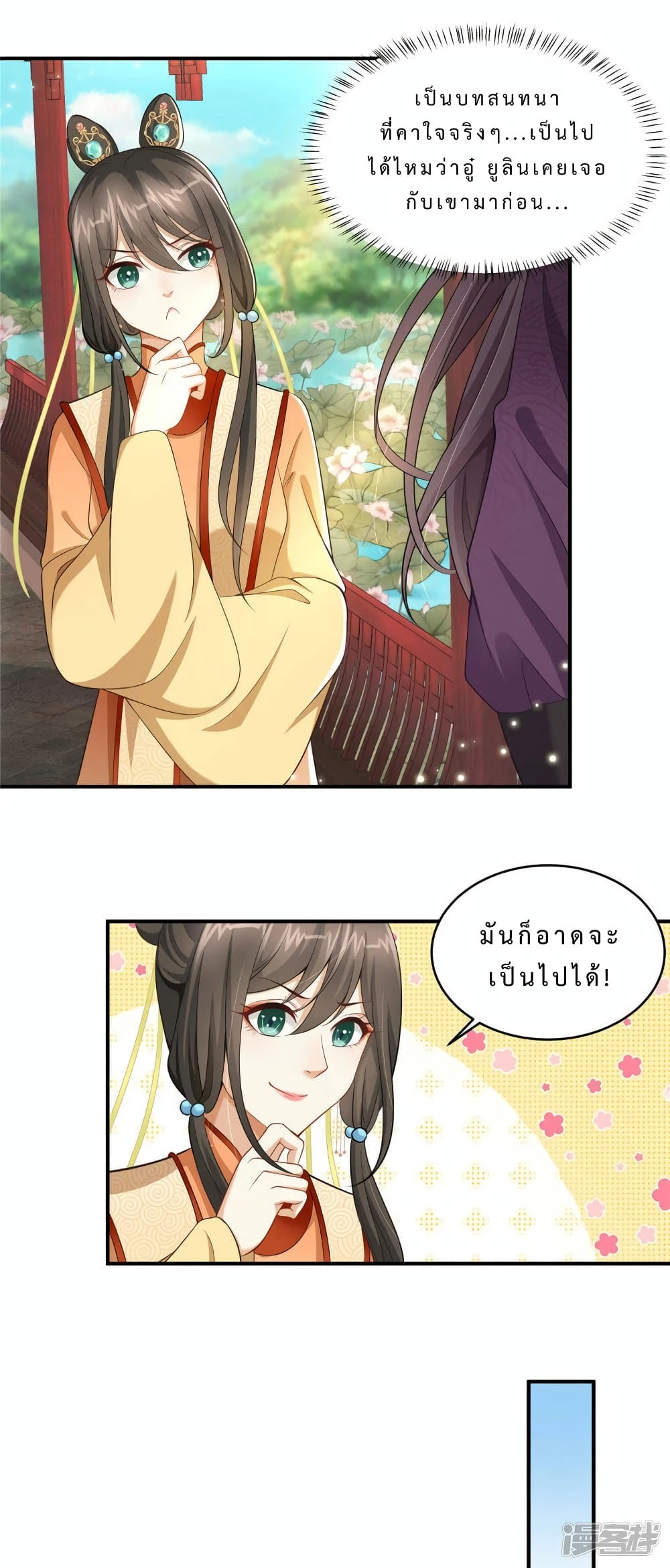 อ่านการ์ตูน A Stubborn Wife and A Cold Lord 5 ภาพที่ 9