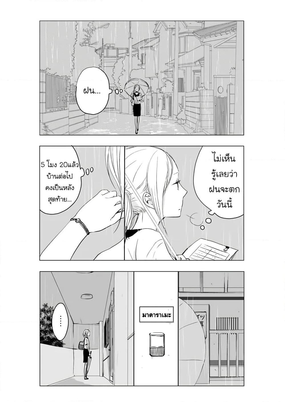 อ่านการ์ตูน Ame to Kimi no Muko 5 ภาพที่ 2