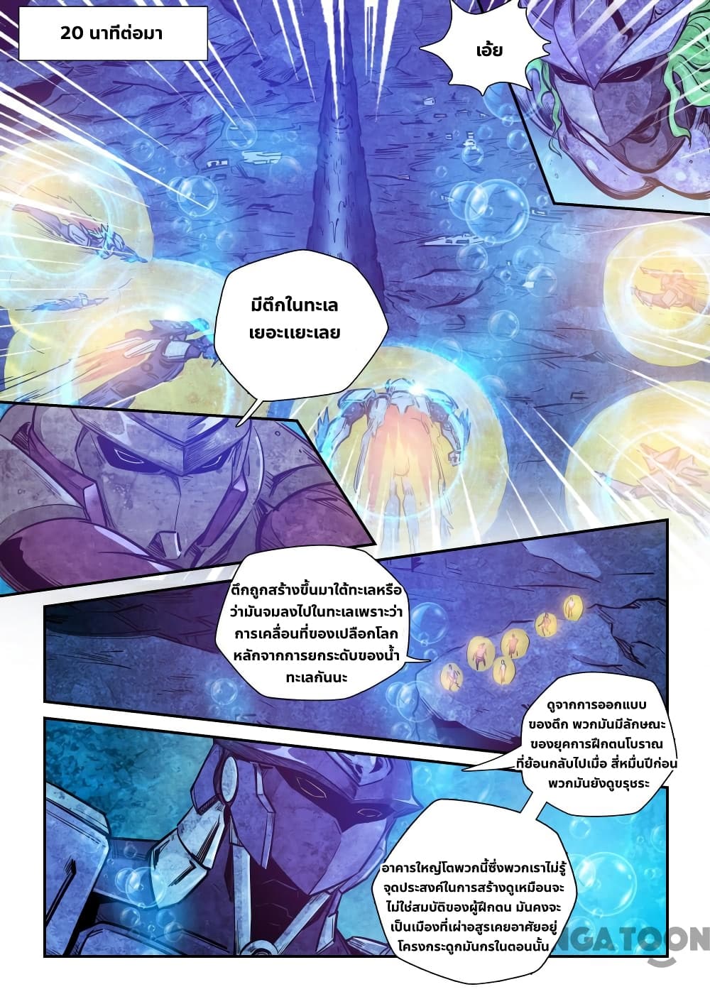 อ่านการ์ตูน Forty Milleniums Of Cultivation 262 ภาพที่ 10