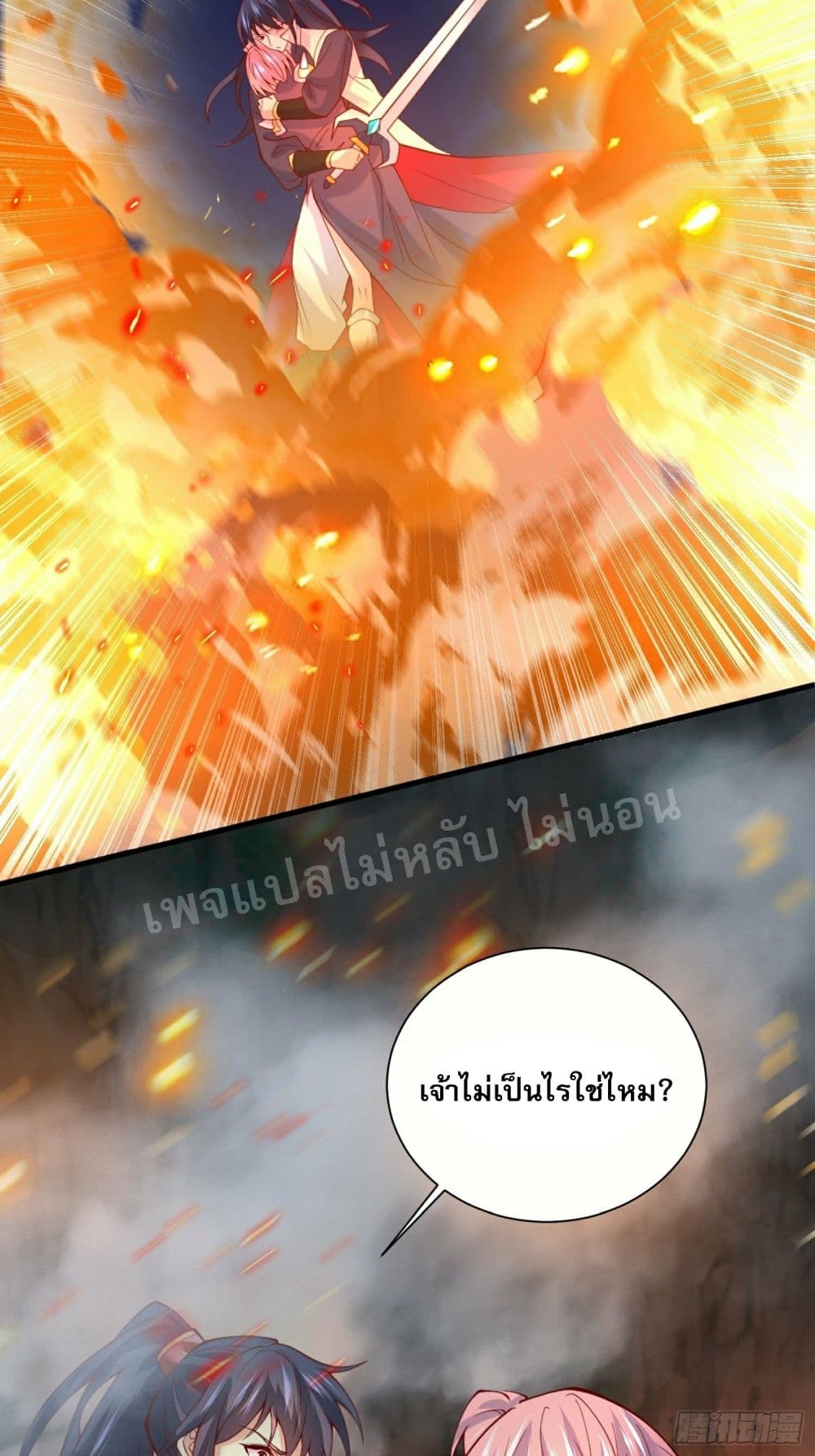 อ่านการ์ตูน I Am The Great Supreme God 33 ภาพที่ 15