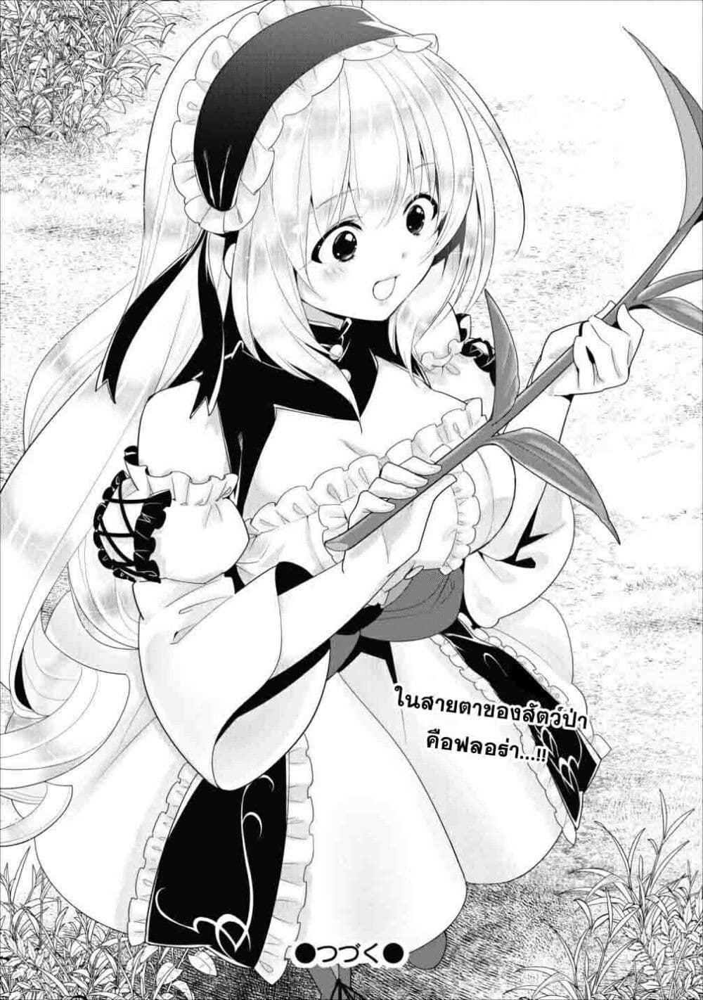 อ่านการ์ตูน A-Rank Boukensha No Slow Life 9 ภาพที่ 21