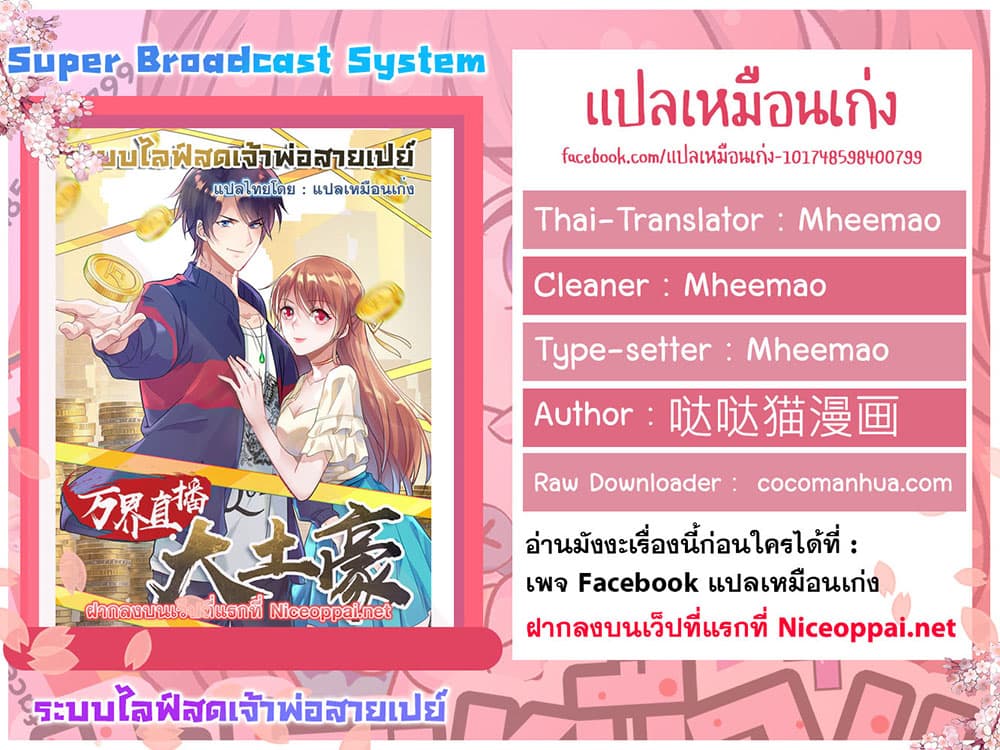 อ่านการ์ตูน Super Broadcast System 26 ภาพที่ 81