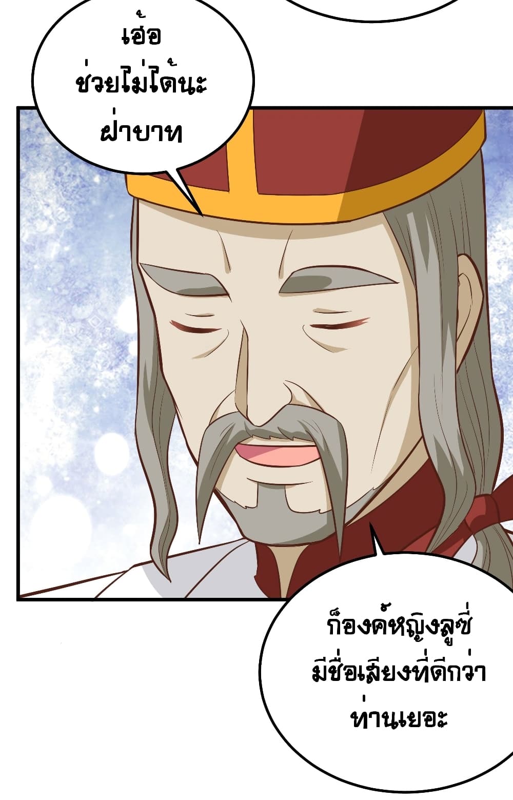 อ่านการ์ตูน Starting From Today I’ll Work As A City Lord 240 ภาพที่ 15