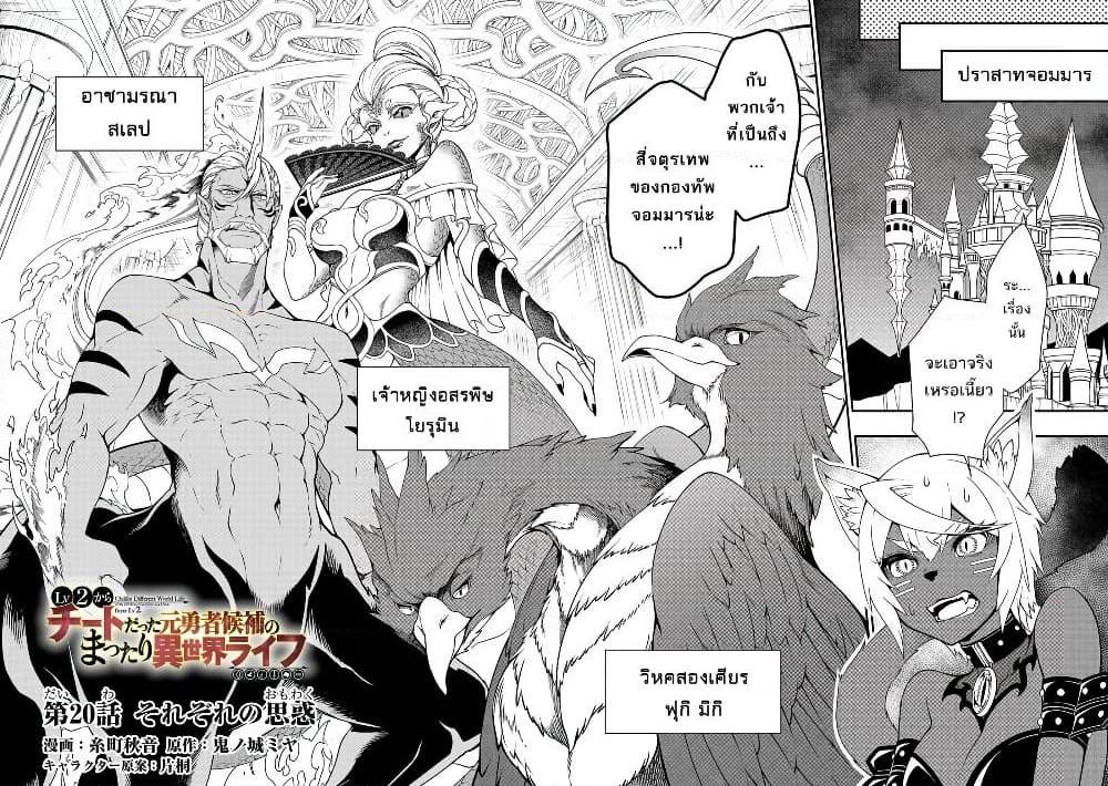 อ่านการ์ตูน Chillin Different World Life of the Ex-Brave Canditate was Cheat from Lv2 20 ภาพที่ 2