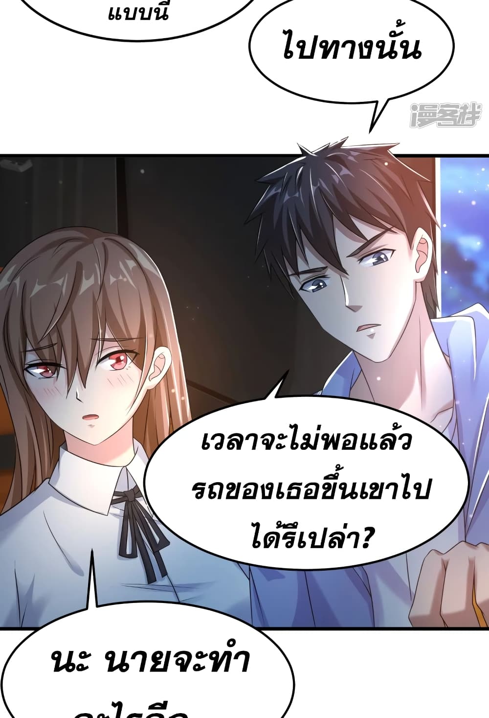 อ่านการ์ตูน Super Infected 22 ภาพที่ 33