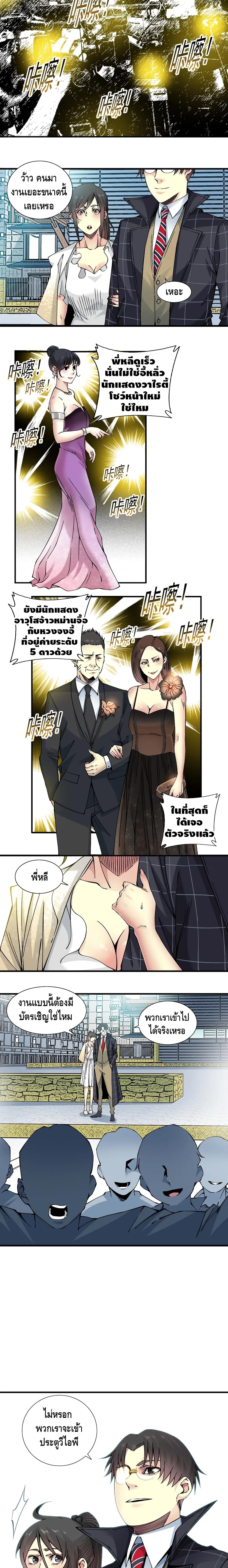 อ่านการ์ตูน The Eternal Club 16 ภาพที่ 6