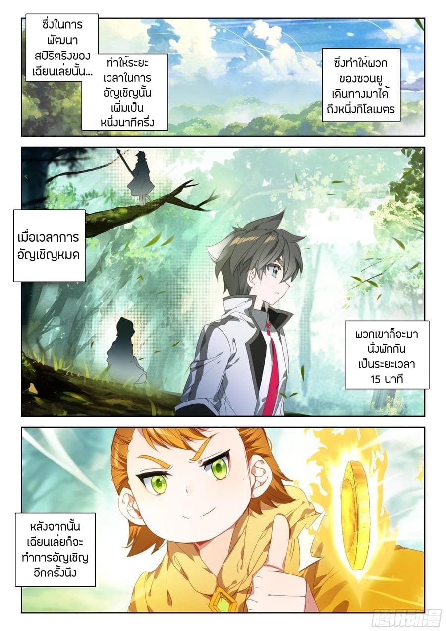 อ่านการ์ตูน Douluo Dalu IV 100 ภาพที่ 8