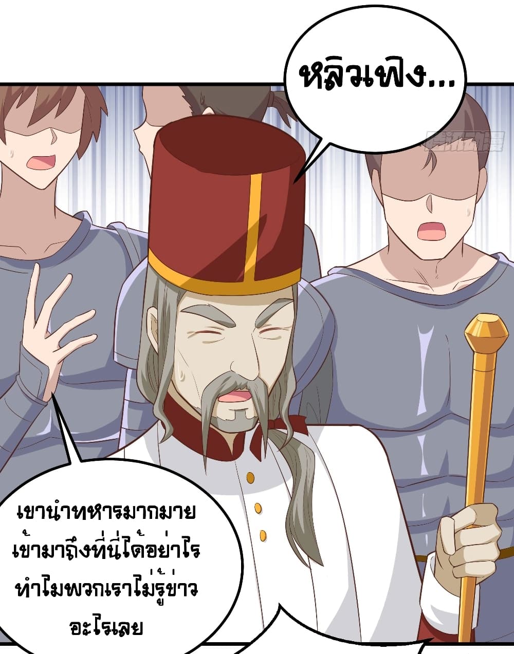 อ่านการ์ตูน Starting From Today I’ll Work As A City Lord 240 ภาพที่ 12