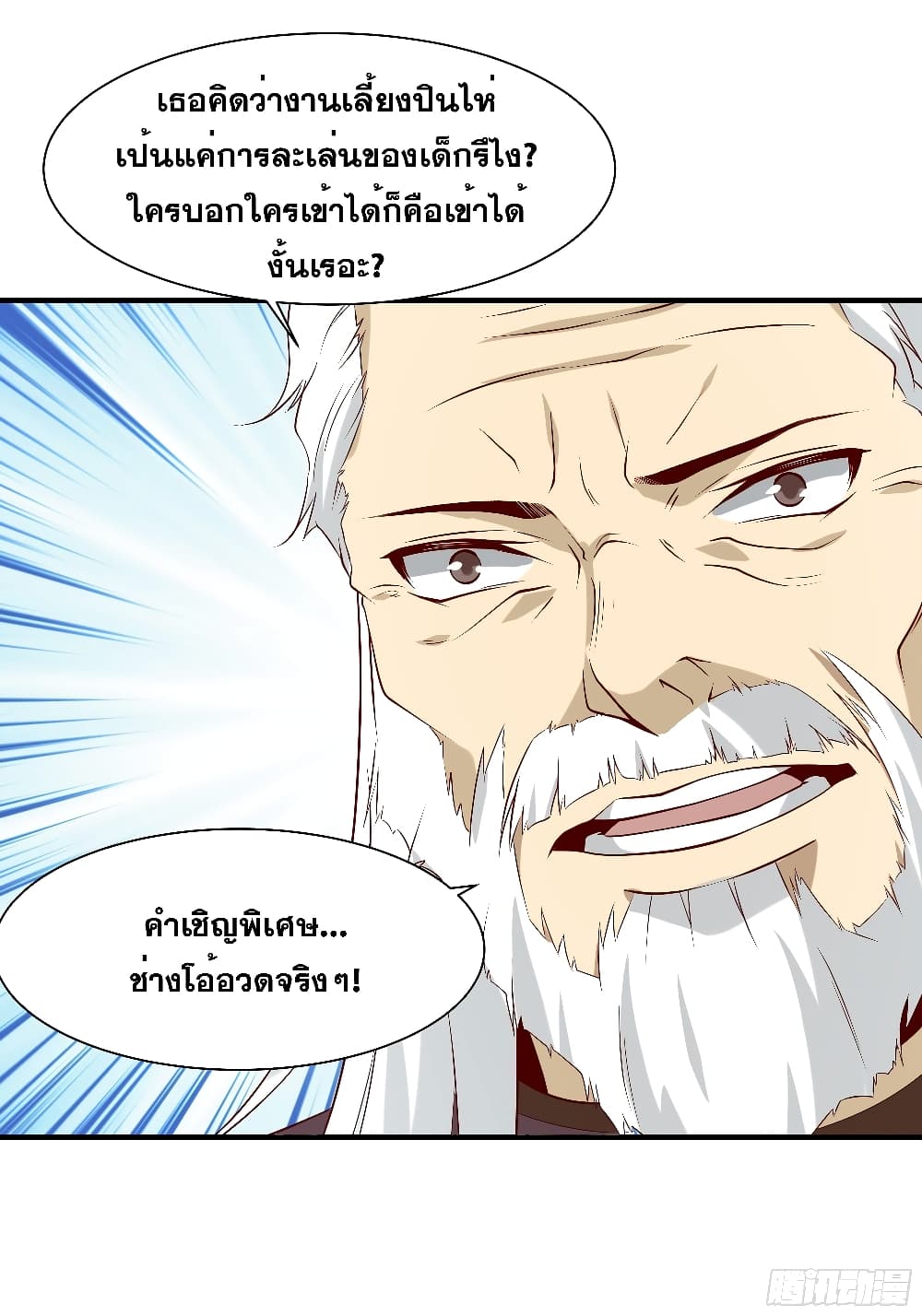 อ่านการ์ตูน The Strongest Ares Daddy 20 ภาพที่ 22