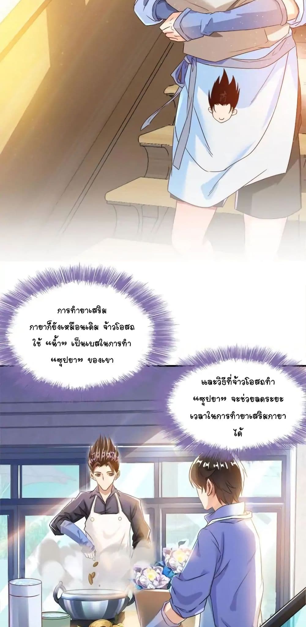 อ่านการ์ตูน Cultivation Chat Group 29 ภาพที่ 8