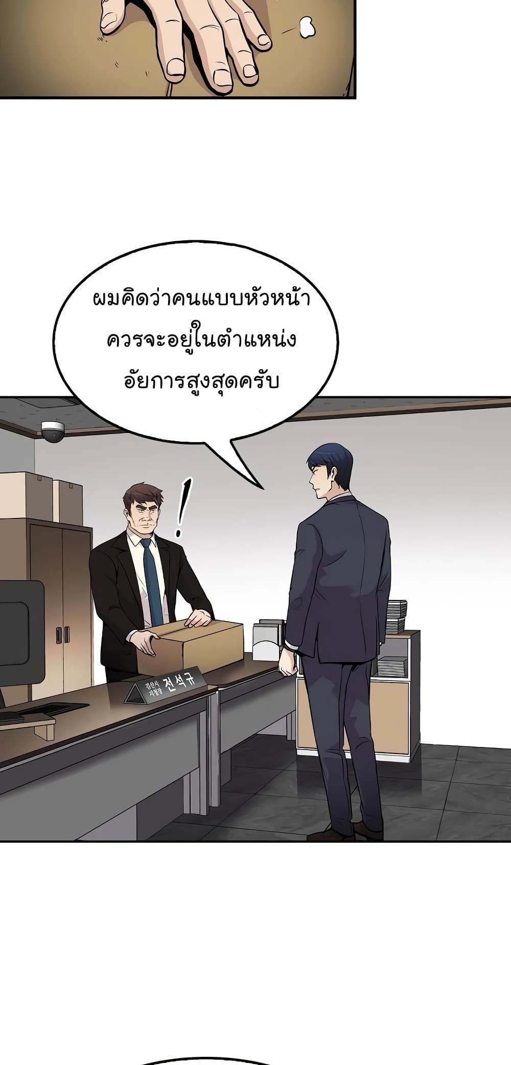 อ่านการ์ตูน Again My Life 58 ภาพที่ 15