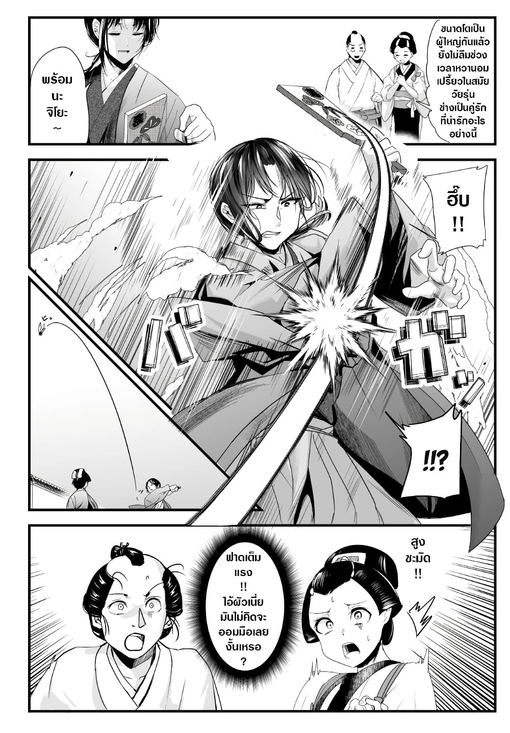 อ่านการ์ตูน My New Wife Is Forcing Herself To Smile 55 ภาพที่ 2