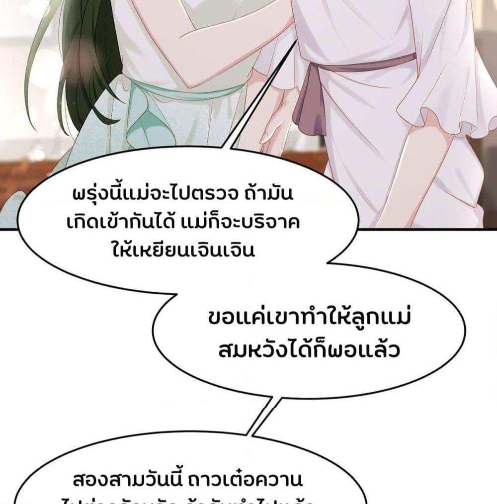 อ่านการ์ตูน Gonna Spoil You 36 ภาพที่ 14