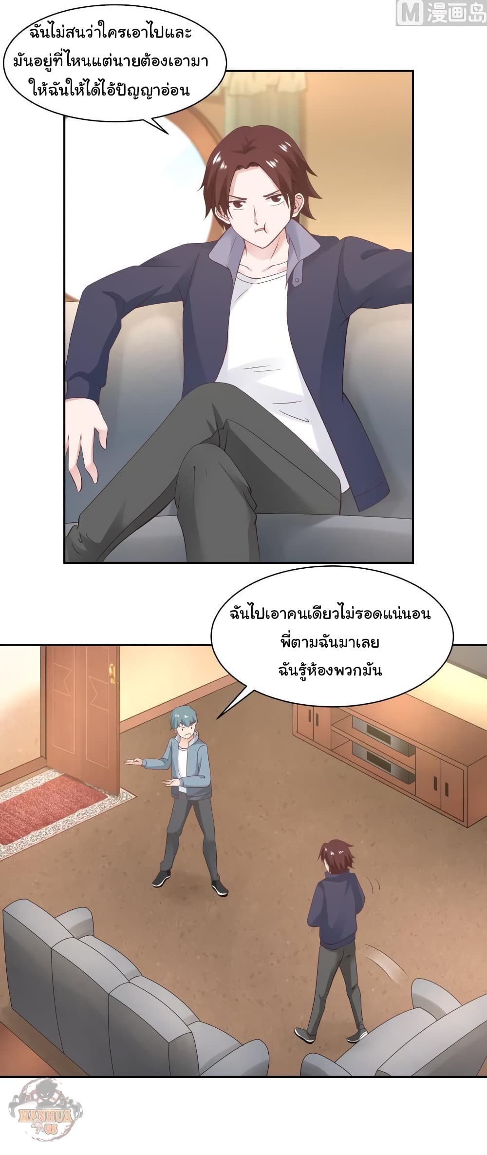 อ่านการ์ตูน I Have a Dragon on My Body 187 ภาพที่ 7