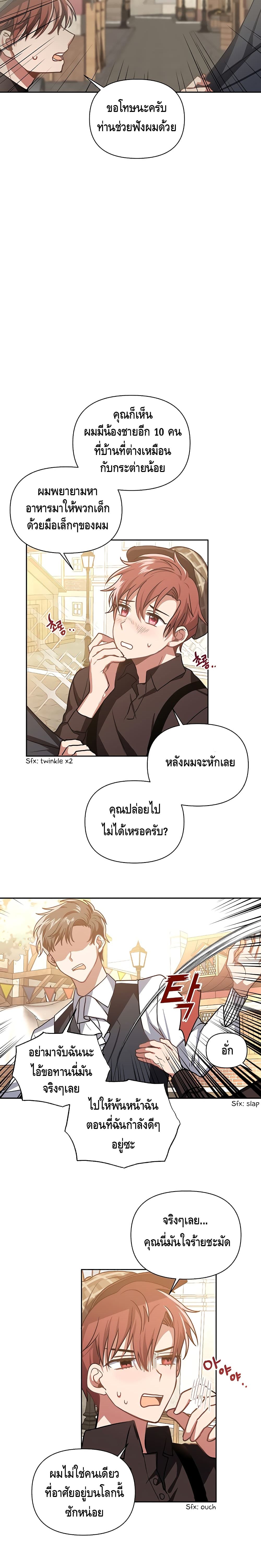 อ่านการ์ตูน Please Be Obsessed With Me 7 ภาพที่ 10