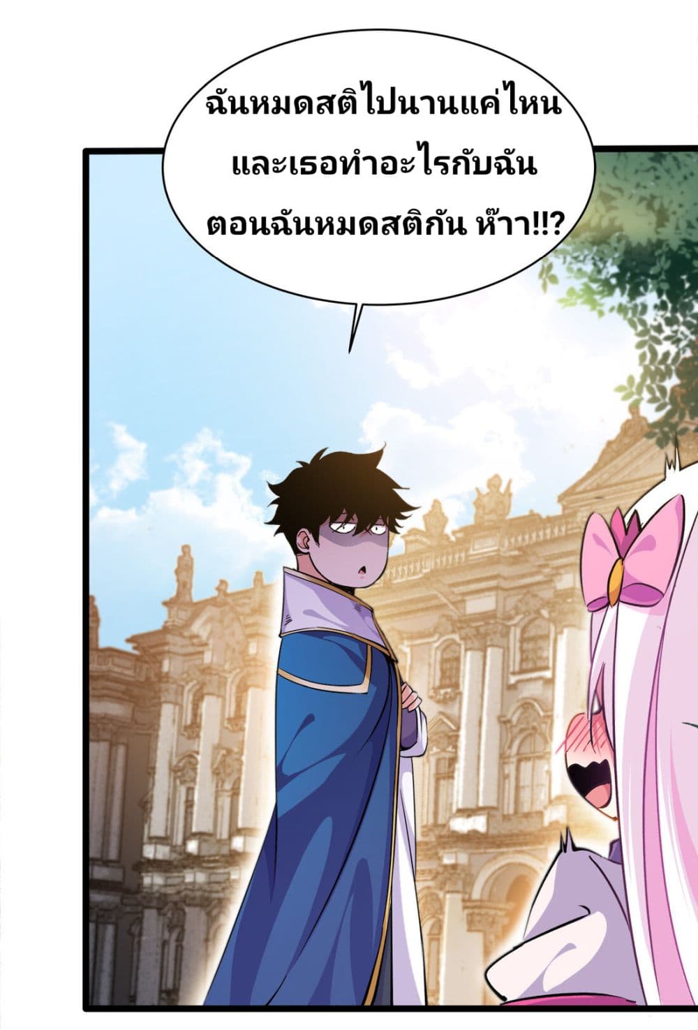 อ่านการ์ตูน Princess, Please Distance Yourself A Little 4 ภาพที่ 8