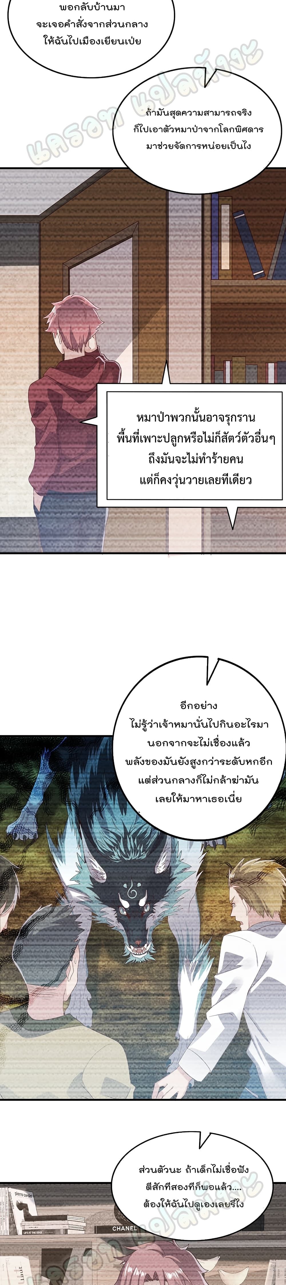 อ่านการ์ตูน Because I Have Super Gold System 78 ภาพที่ 3