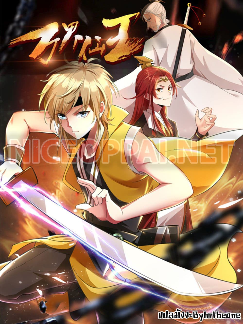 อ่านการ์ตูน Immortal King of Ten Thousand Realms 6 ภาพที่ 42