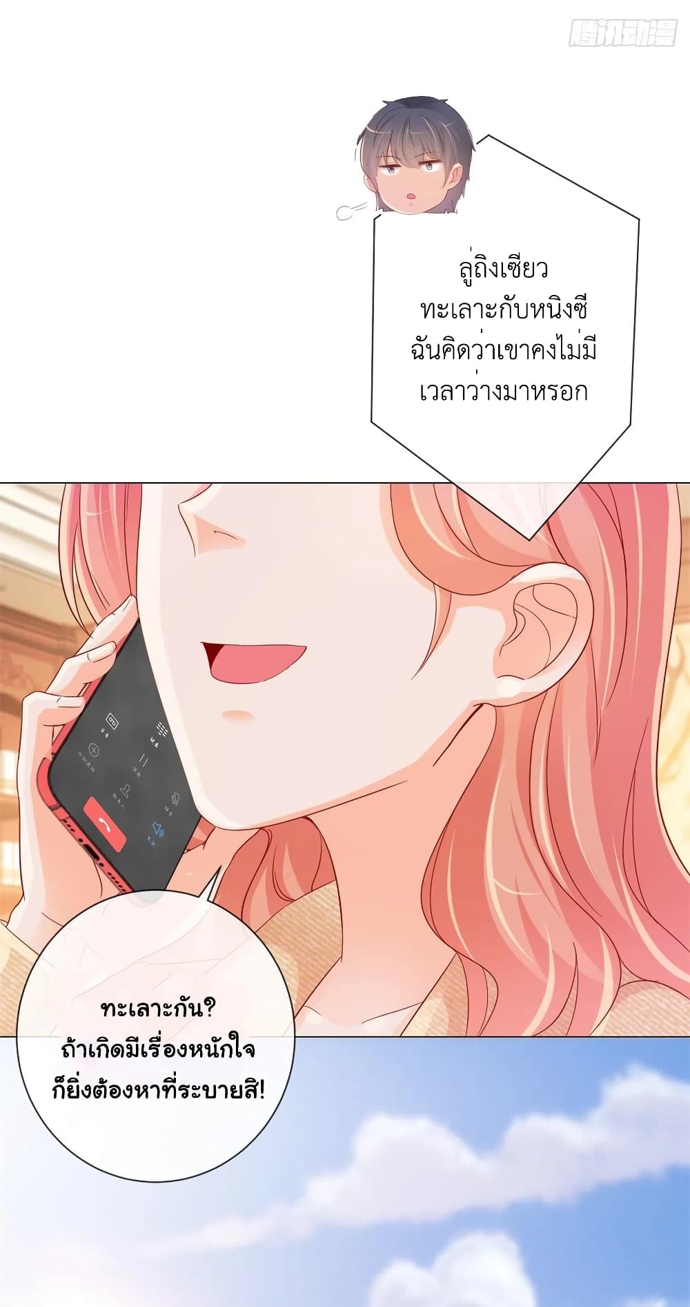 อ่านการ์ตูน The Lovely Wife And Strange Marriage 278 ภาพที่ 29