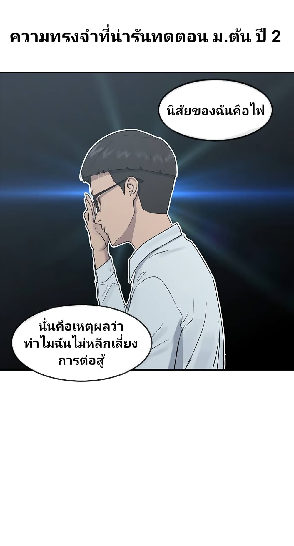 อ่านการ์ตูน Psychic Studies 4 ภาพที่ 65