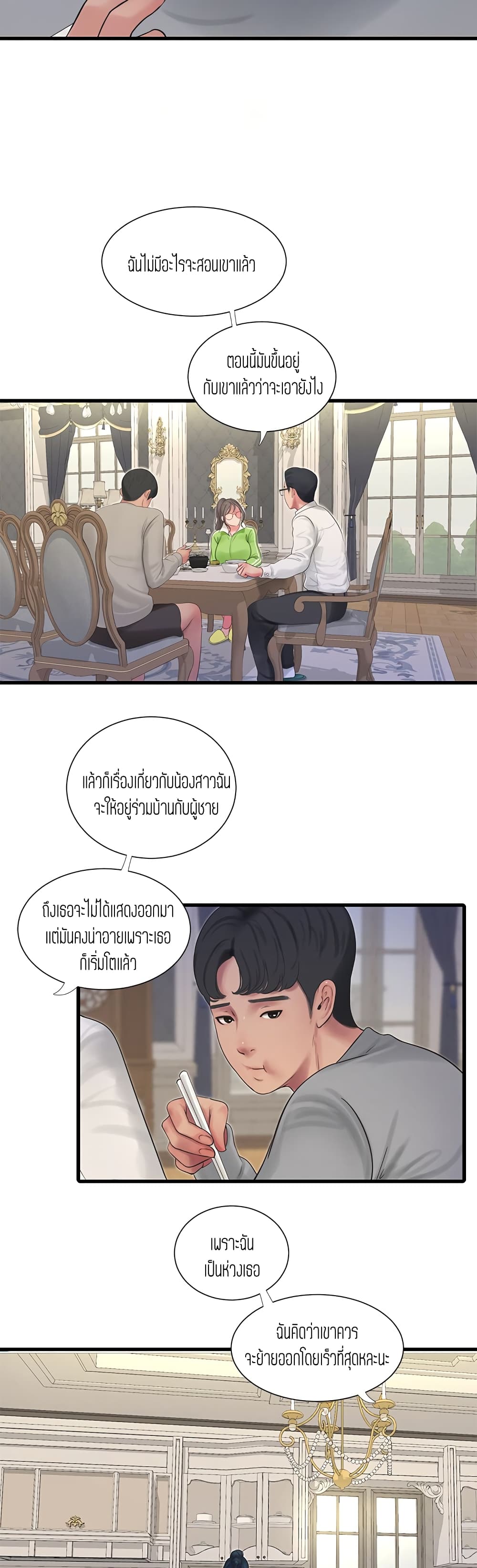 อ่านการ์ตูน One’s In-Laws Virgins 94 ภาพที่ 15