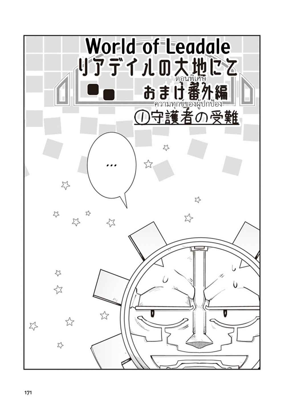 อ่านการ์ตูน Leadale no Daichi nite 4.5 ภาพที่ 2