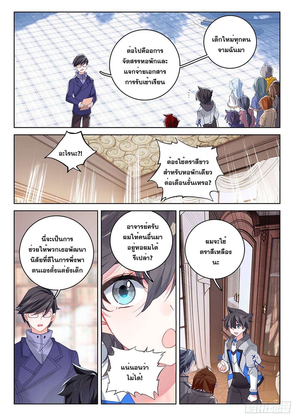 อ่านการ์ตูน Douluo Dalu IV 159 ภาพที่ 13