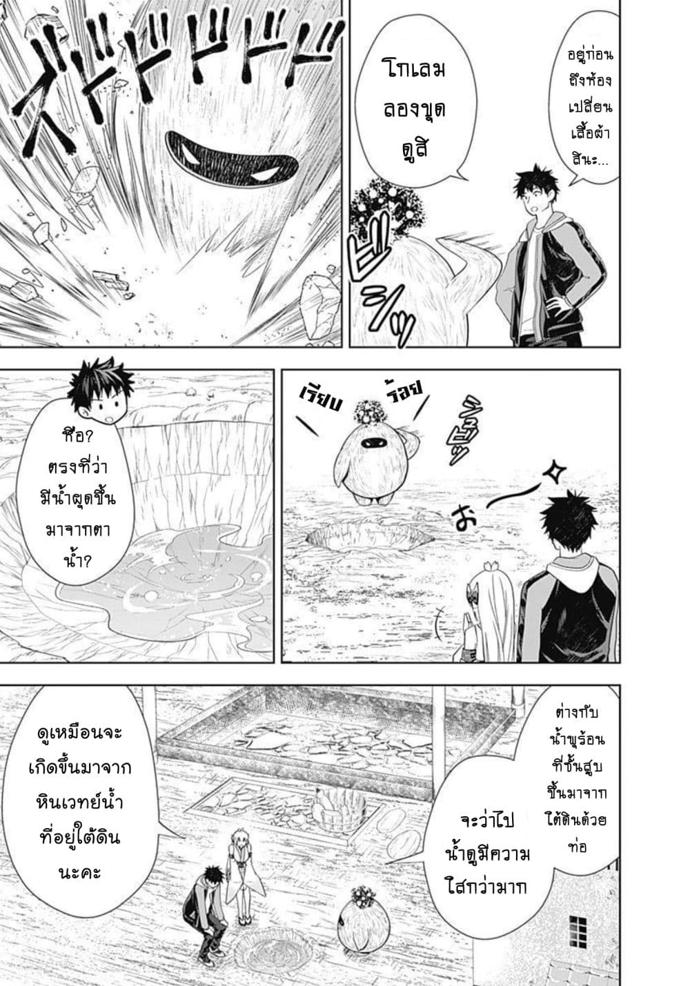 อ่านการ์ตูน Ore no Ie ga Maryoku Spot datta Ken – Sundeiru dake de Sekai Saikyou 150 ภาพที่ 4