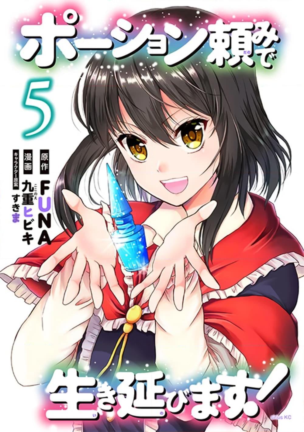 อ่านการ์ตูน Potion Tanomi de Ikinobimasu! 33.1 ภาพที่ 1