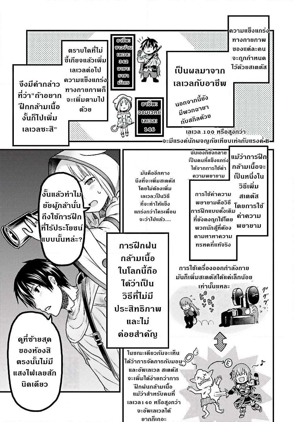 อ่านการ์ตูน Murabito desu ga Nani ka? 17 ภาพที่ 6