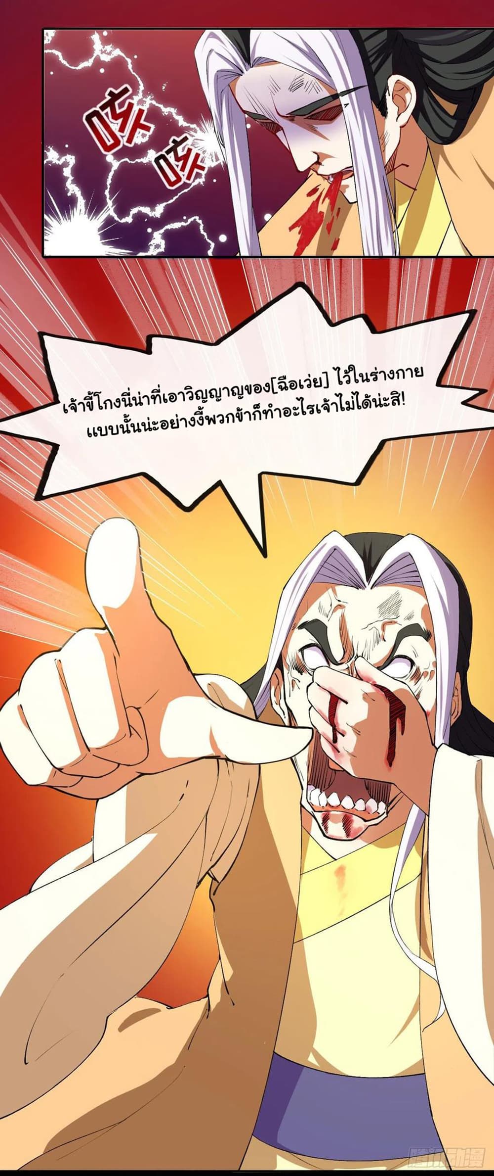 อ่านการ์ตูน The Cultivators Immortal Is My Sister 115 ภาพที่ 44